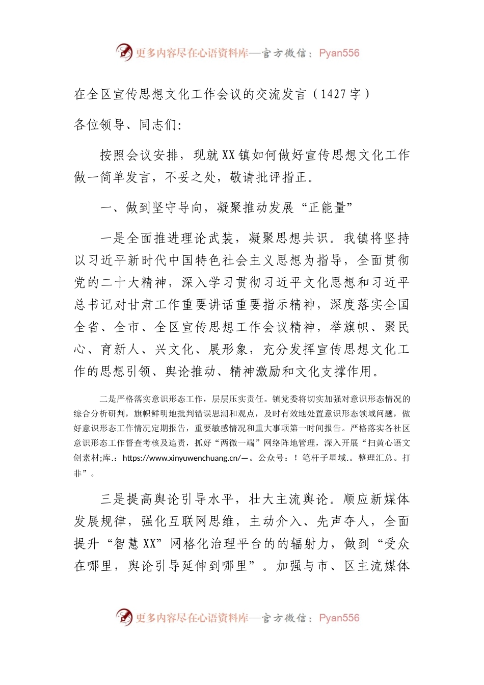 在全区宣传思想文化工作会议的交流发言.docx_第1页