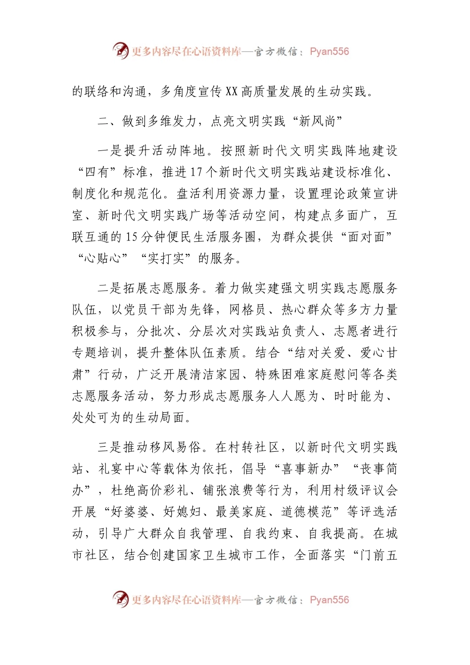 在全区宣传思想文化工作会议的交流发言.docx_第2页