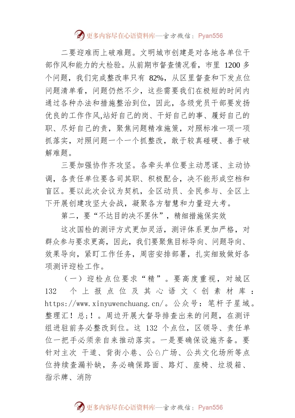 在创建全国文明城市工作部署会上的讲话.docx_第2页