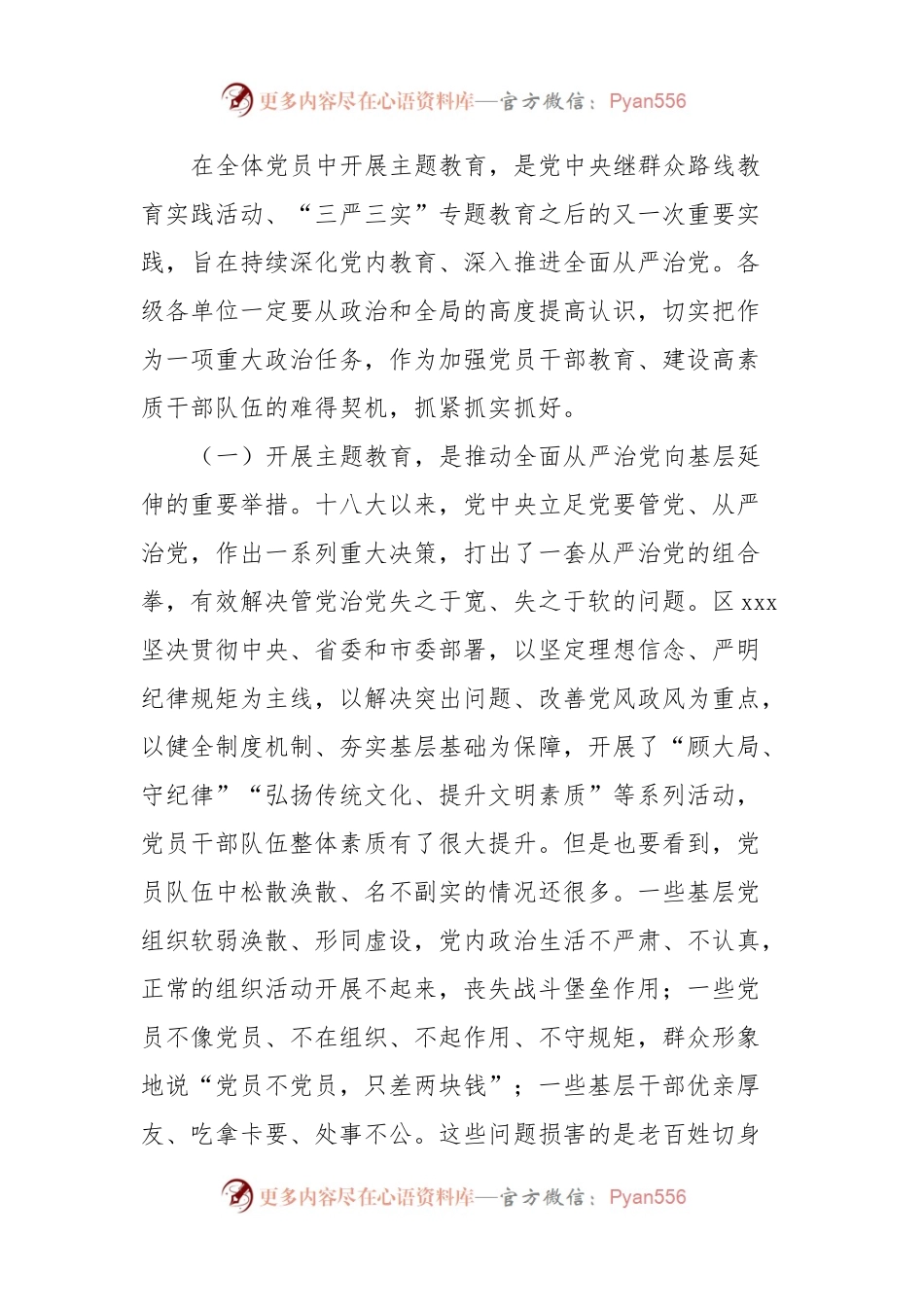 在推进主题教育工作会议上的讲话.docx_第2页