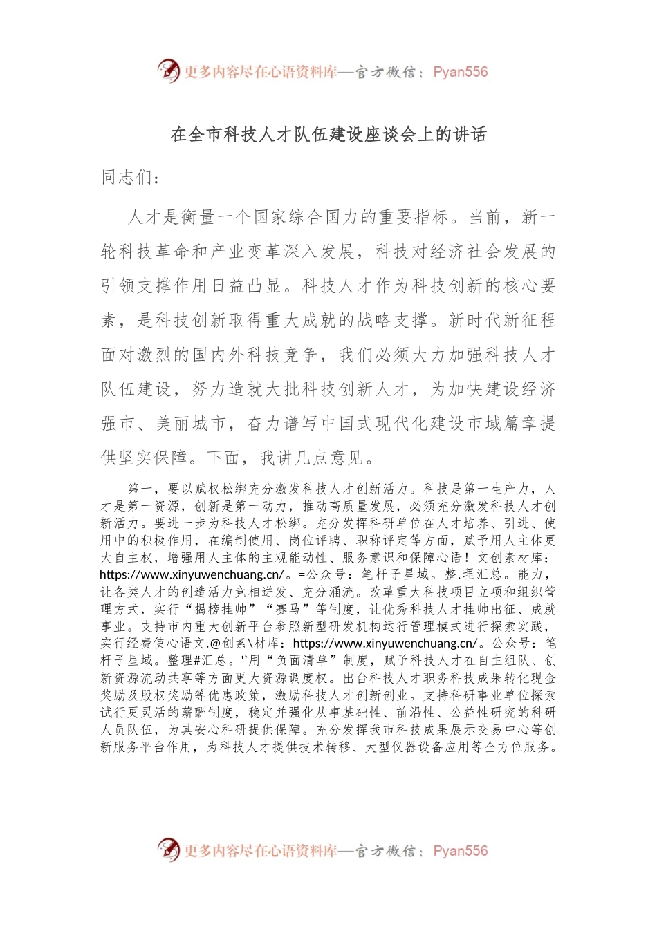 在全市科技人才队伍建设座谈会上的讲话.docx_第1页