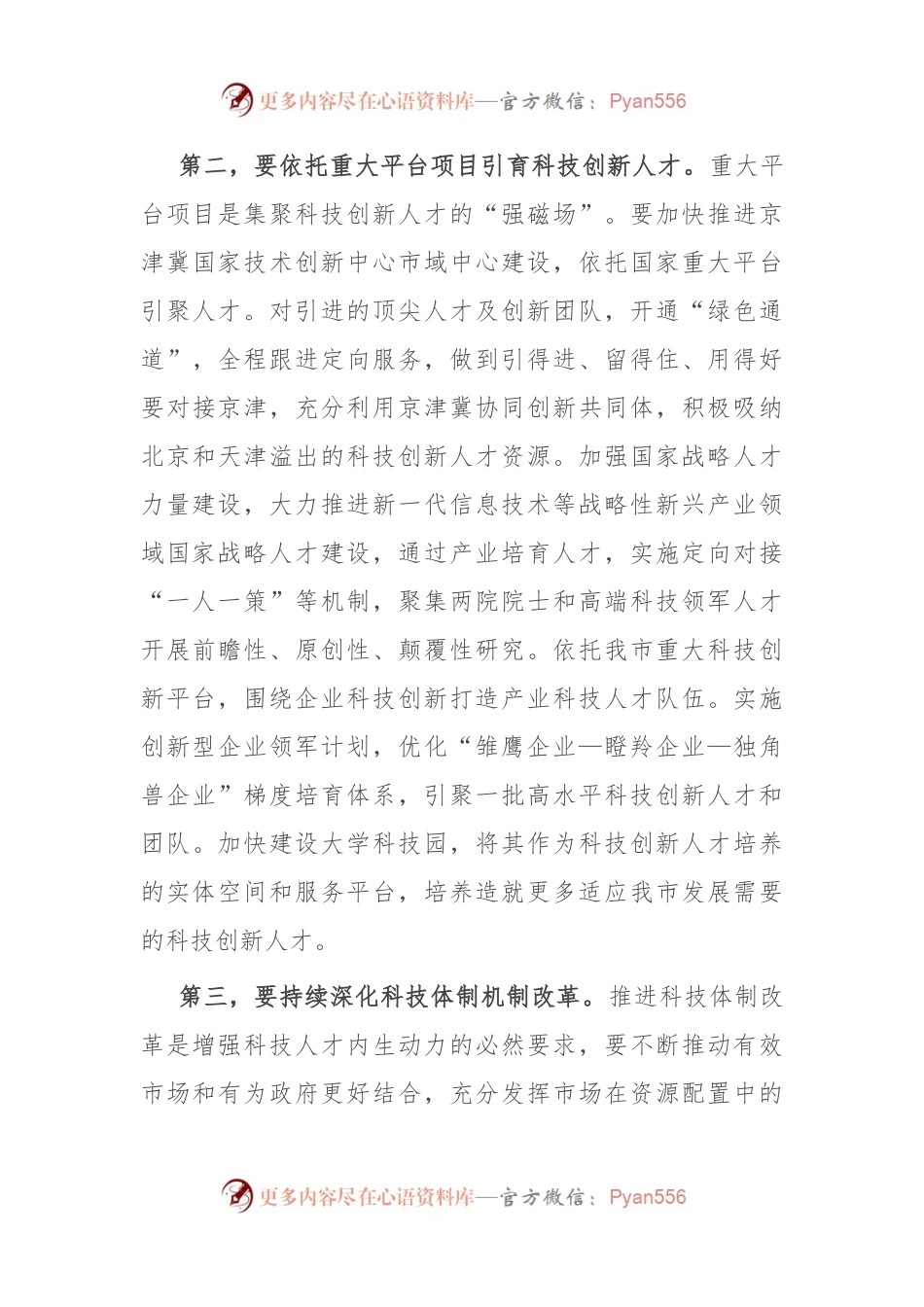 在全市科技人才队伍建设座谈会上的讲话.docx_第2页
