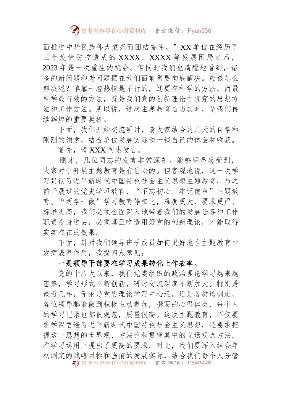 在公司党委中心组集体学习上的主持讲话（主题教育）.docx_第2页