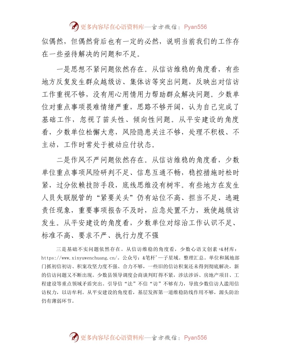 在全县信访维稳暨“两大一防”工作推进会上的讲话.docx_第2页