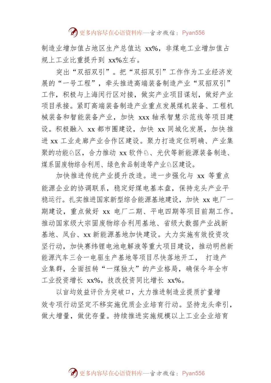 在推进“四大专项行动”推动工业经济转型升级工作部署会上的讲话.docx_第2页
