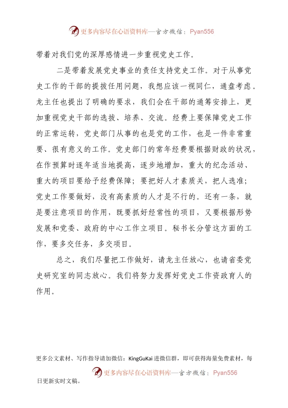 在党史工作座谈会上的讲话.docx_第2页