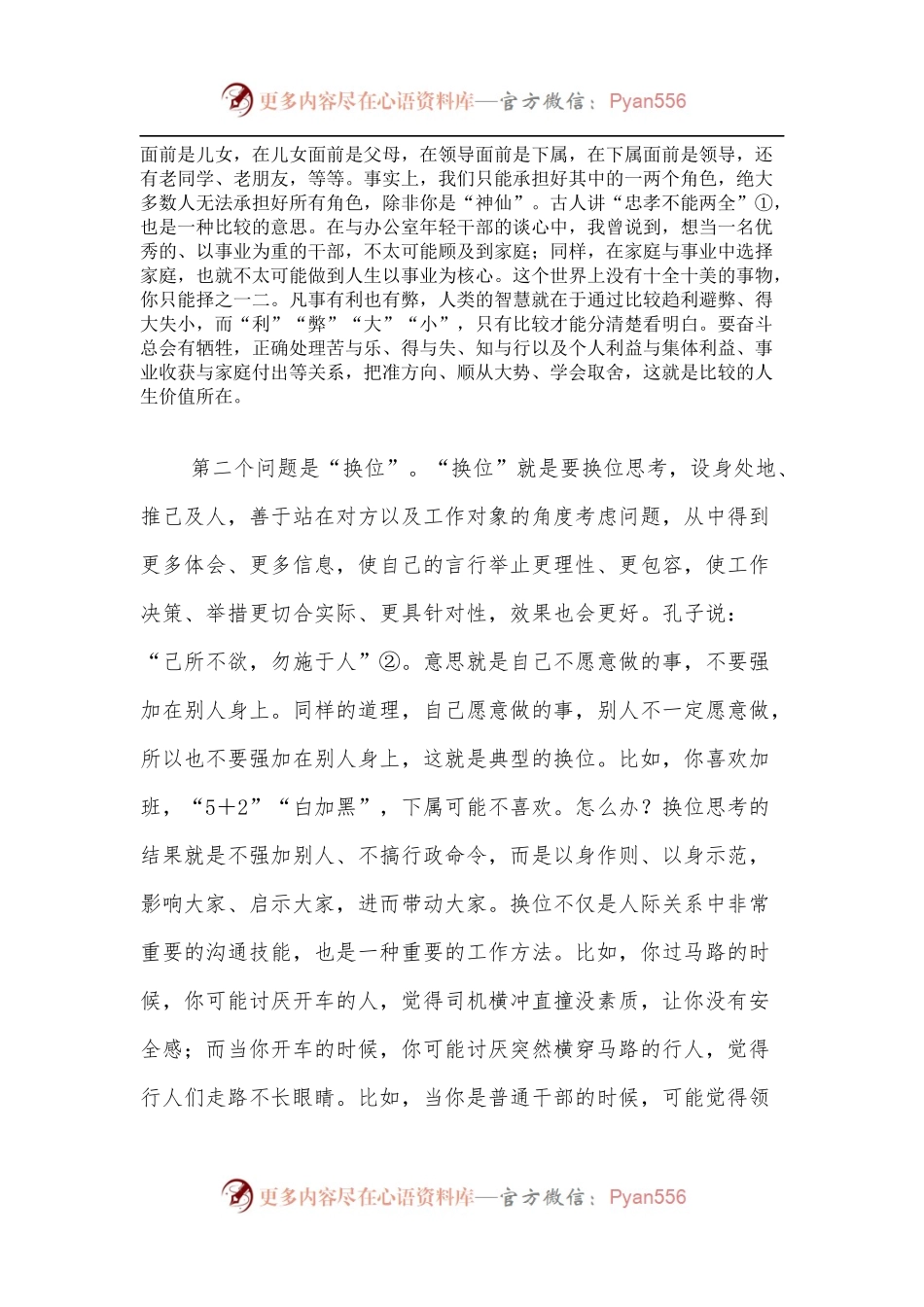 在市委办公室第一党支部组织生活会上的讲话[领导干部与年轻干部谈成长].docx_第2页