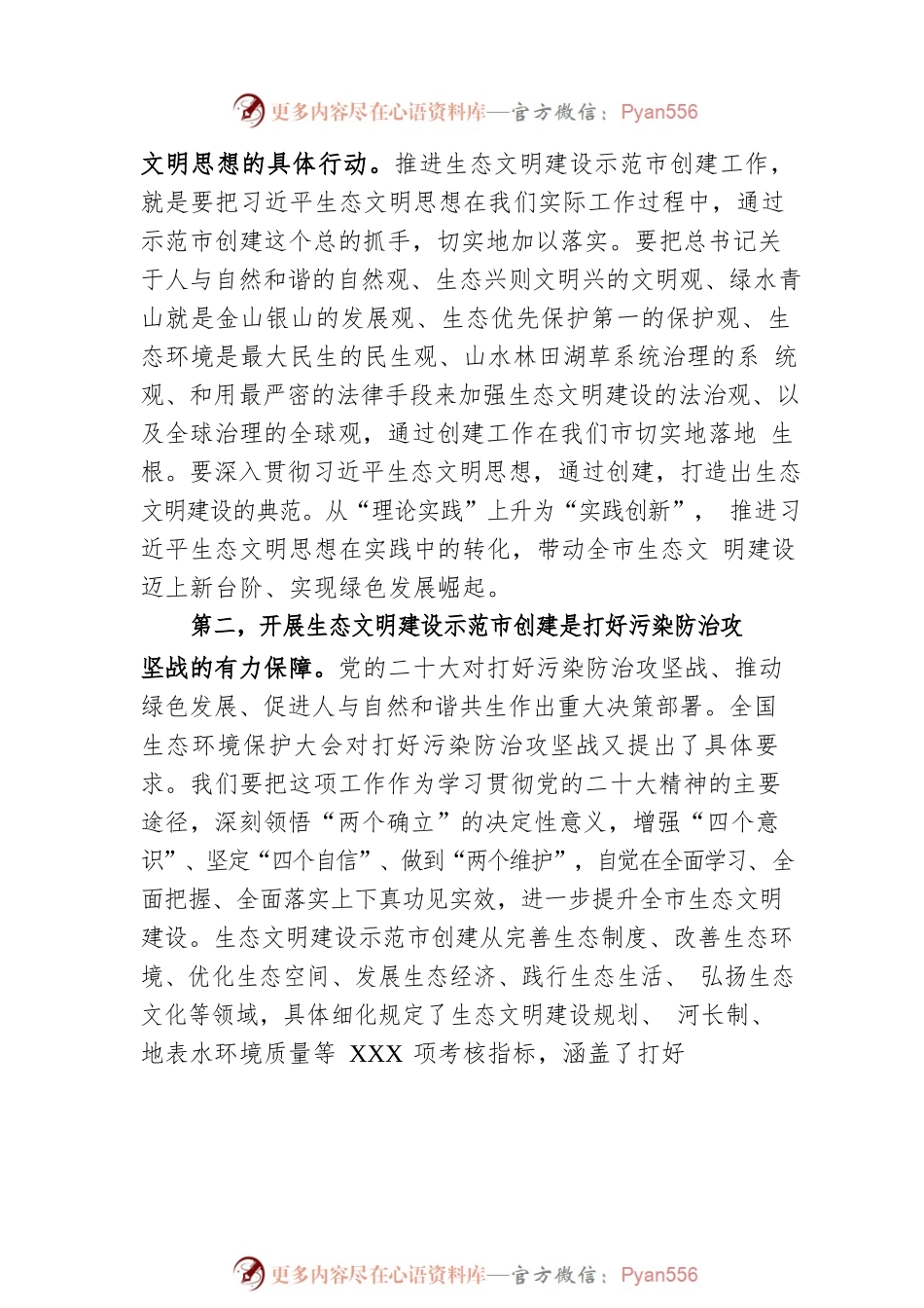 在国家生态文明建设示范市创建工作动员部署会上的讲话.docx_第2页