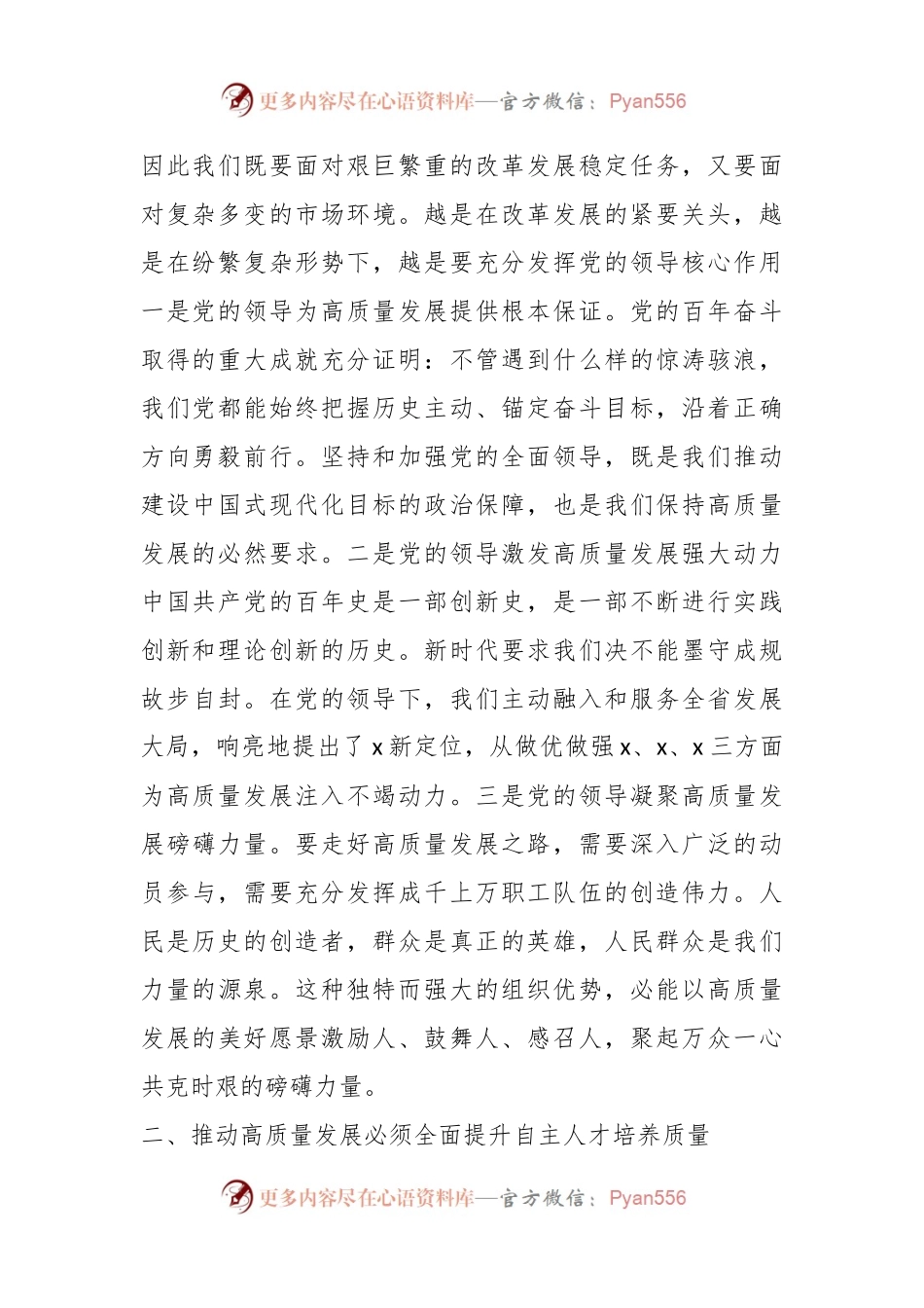 在国企高质量发展专题学习研讨会上的发言稿.docx_第2页