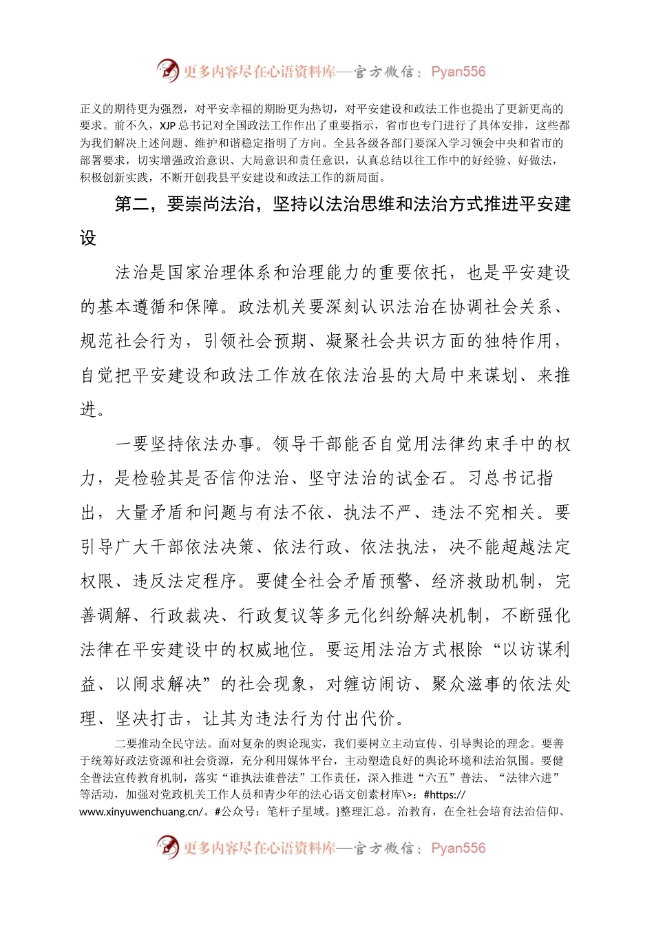 在全县平安建设暨政法工作会议上的讲话.docx_第2页
