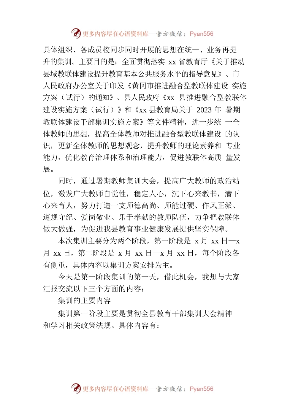 在教联体成员校暑期教师集训大会上的发言.docx_第2页
