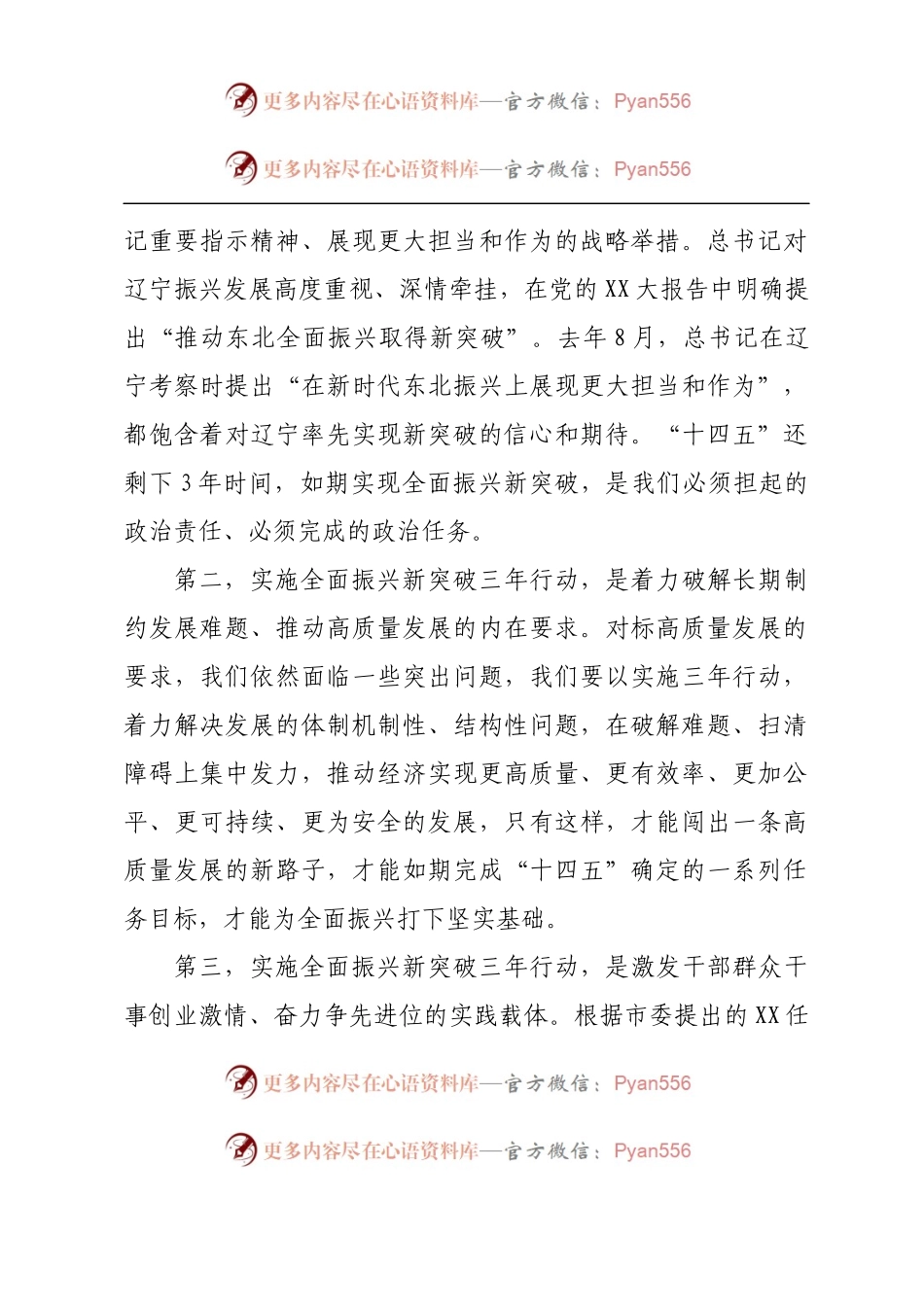 在xx区委经济工作会议暨全区全面振兴新突破三年行动启动会议上的讲话提纲.docx_第2页