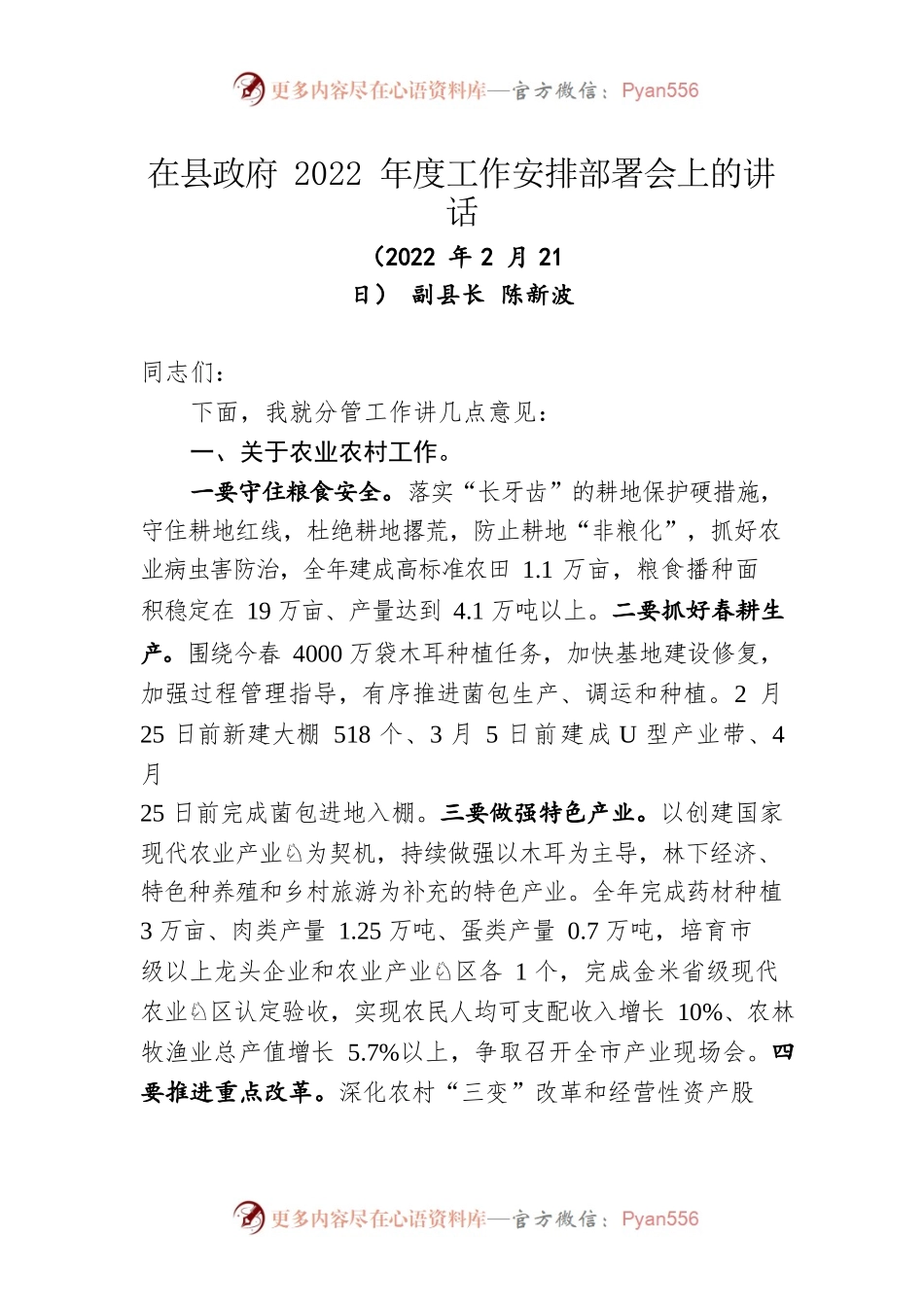 在县政府2022年度工作安排部署会上的讲话.docx_第1页