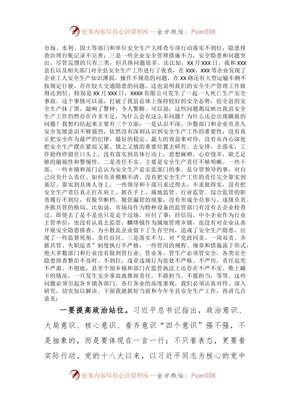 在全县安全事故警示教育会上的讲话.docx_第2页