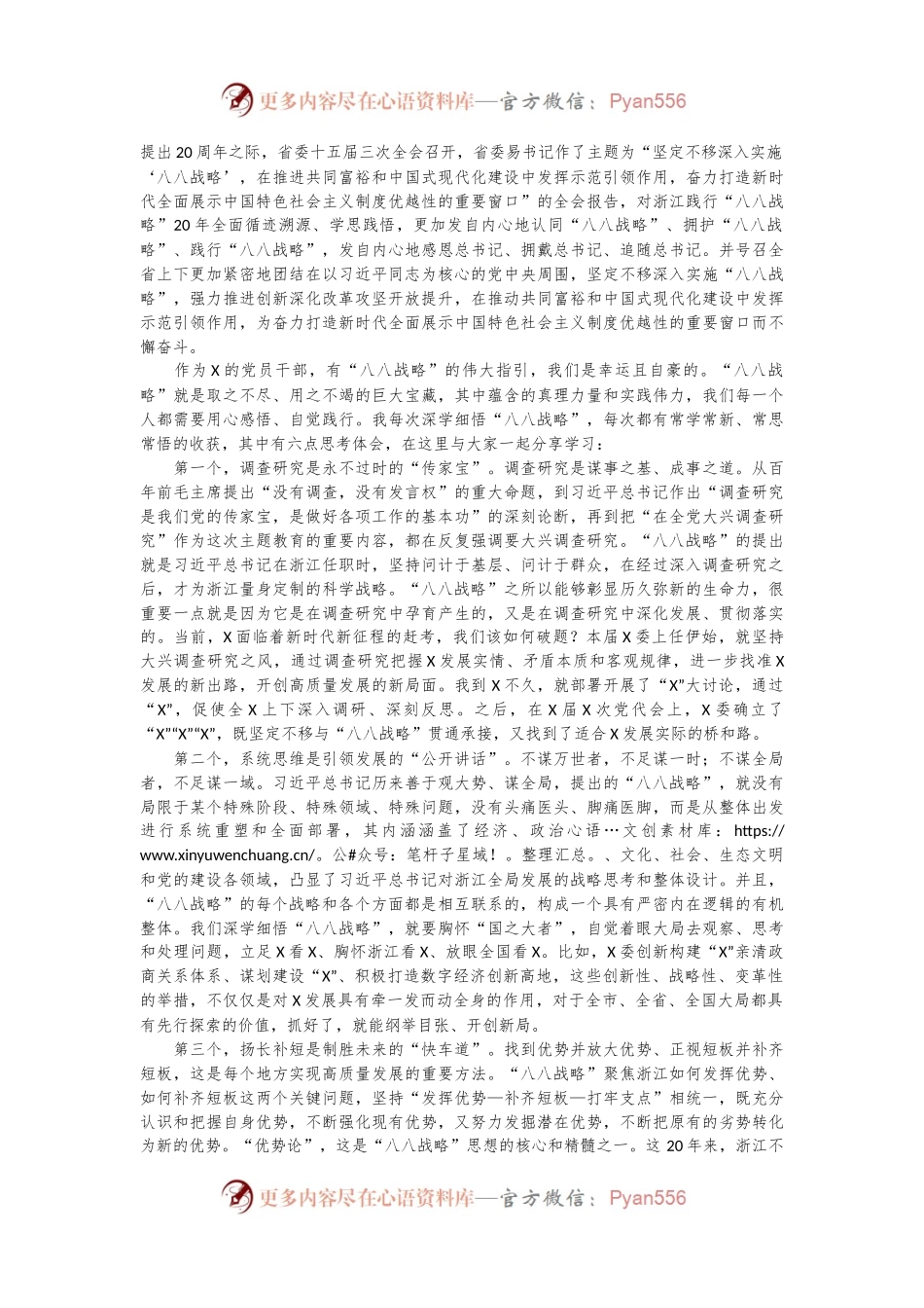 在委办讲党课时的讲话.docx_第2页