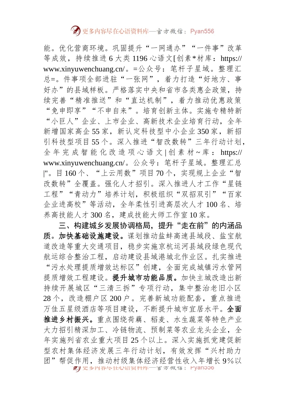 在全市“决战一季度实现开门红”经济社会发展动员会上的交流发言稿.docx_第2页