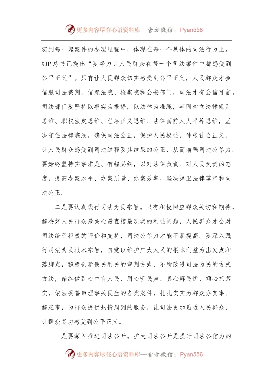 在人大代表旁听法院庭审工作座谈会上的讲话[2].docx_第2页