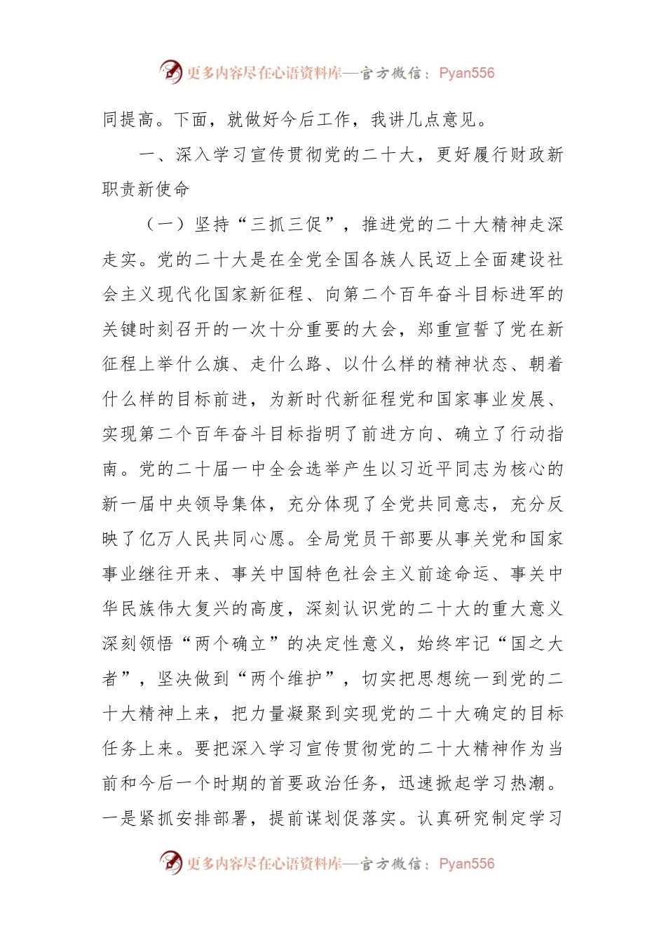 在全区财政工作会上的讲话.docx_第2页