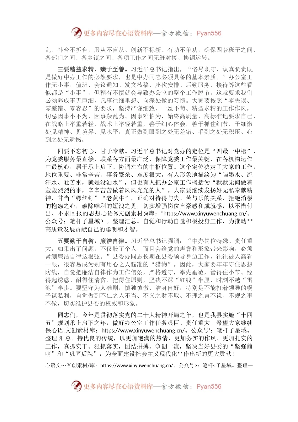 在县委办机关党支部2022年度组织生活会上的讲话.docx_第2页