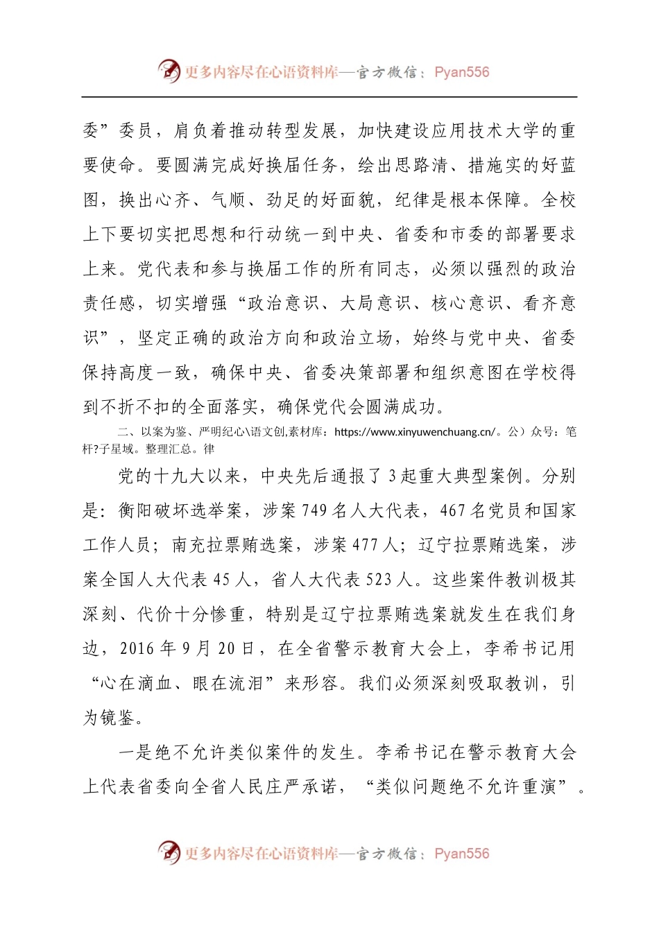 在党代会代表培训大会上的讲话　.docx_第2页