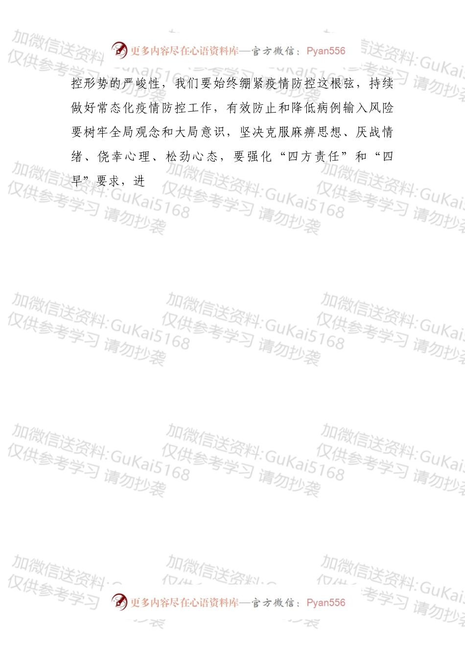 在乡镇全体干部职工工作会议上的讲话.docx_第2页