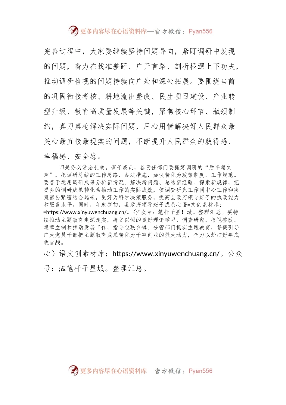 在主题教育调研成果交流会上的讲话稿.docx_第2页