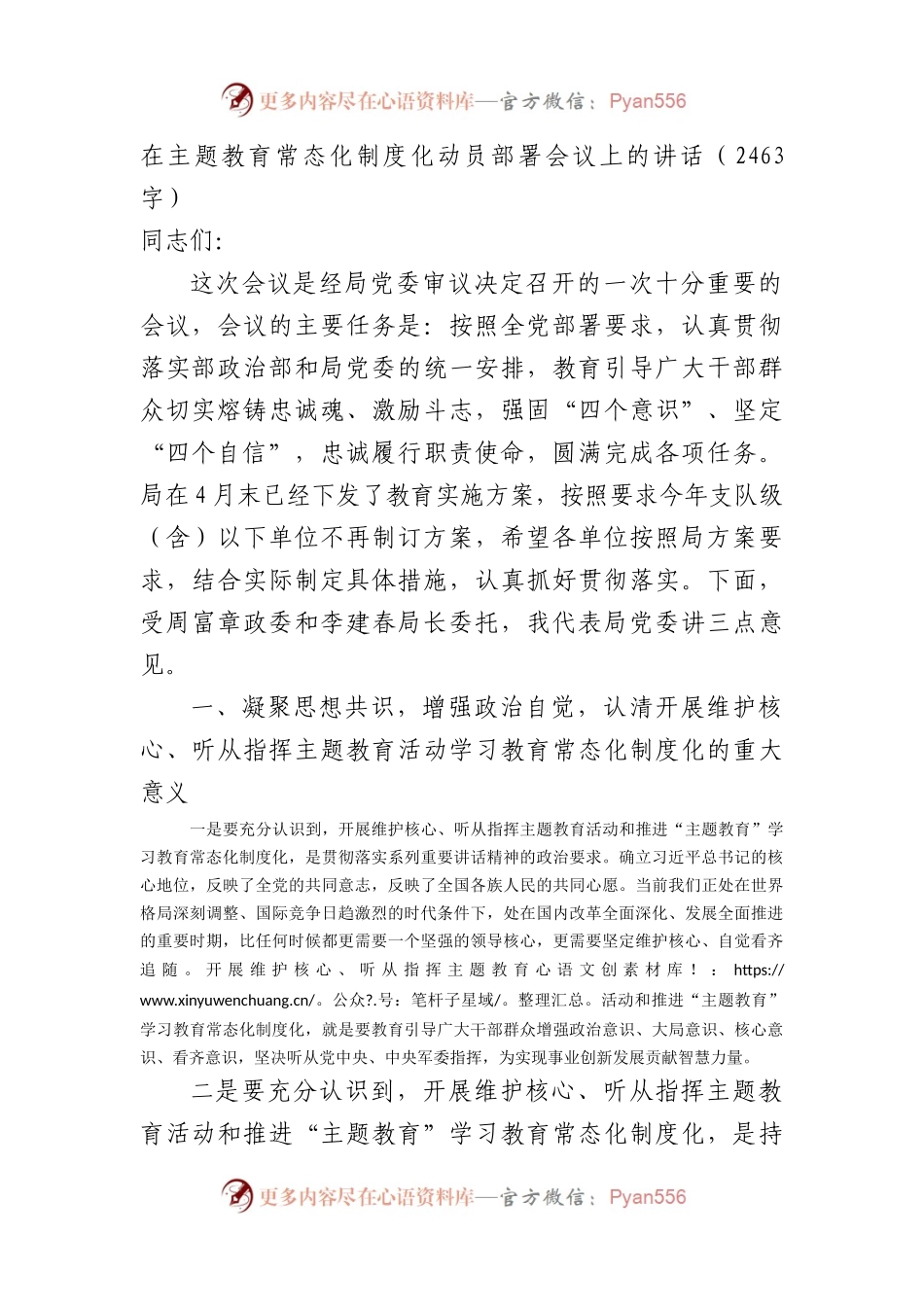 在主题教育常态化制度化动员部署会议上的讲话.docx_第1页