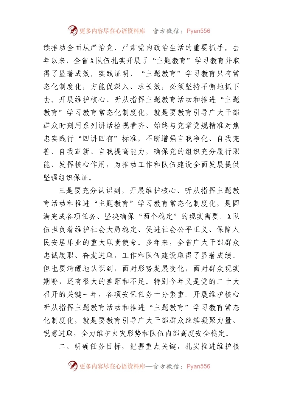在主题教育常态化制度化动员部署会议上的讲话.docx_第2页
