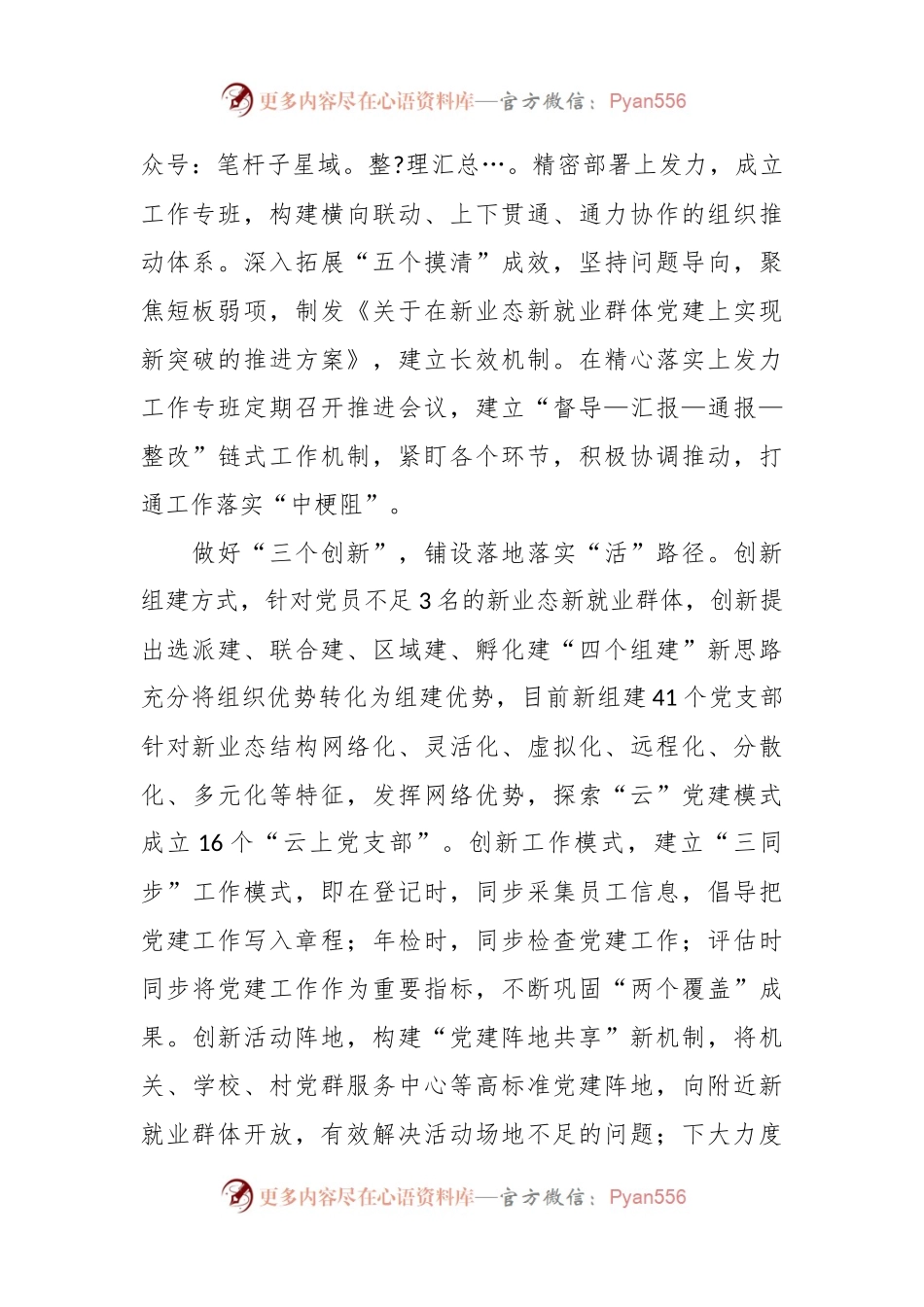在新业态新就业群体党建工作推进会上的交流发言.docx_第2页