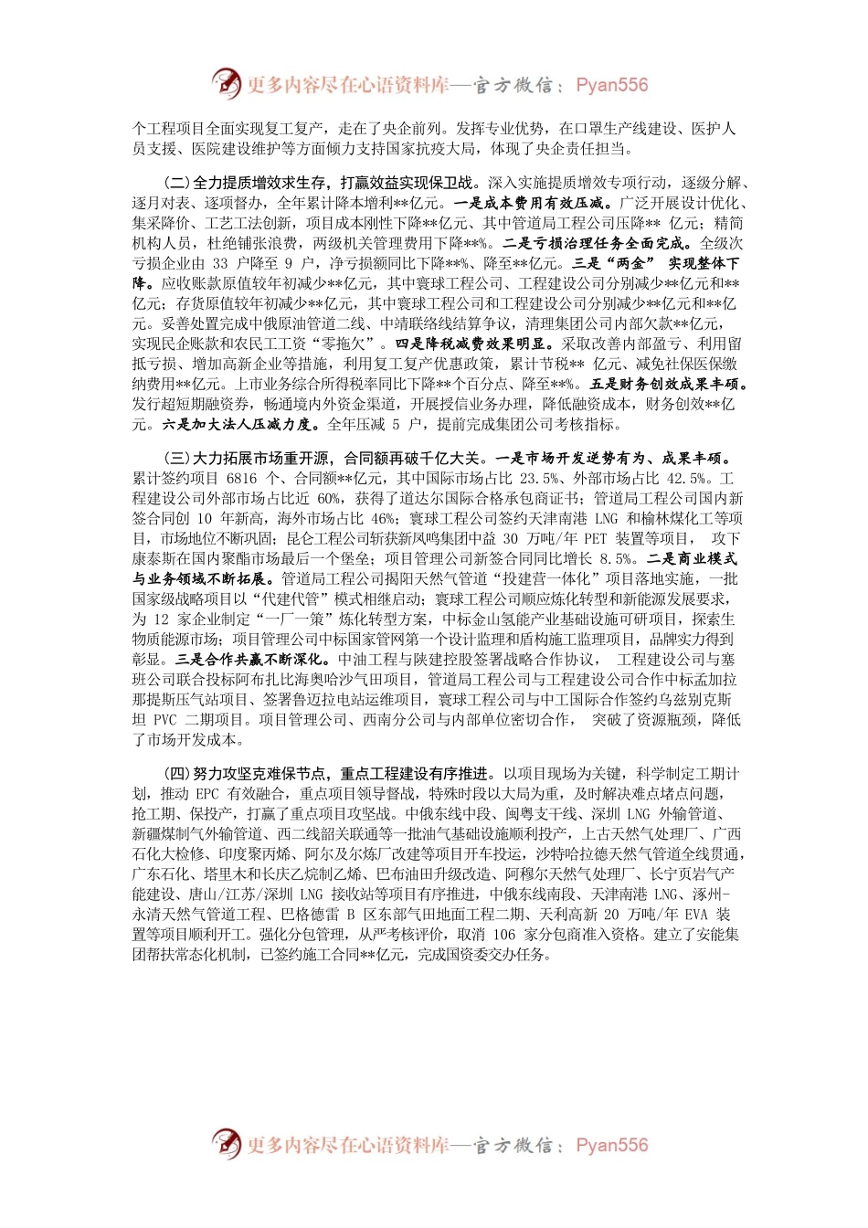 在中油工程2021年工作会议上的生产经营报告.docx_第2页