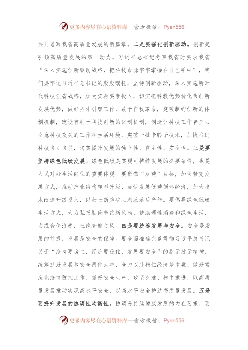 在“贯彻新发展理念、构建新发展格局”调研座谈会上的交流发言材料.docx_第2页
