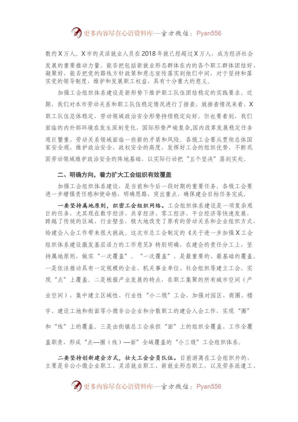 在加强工会组织体系建设推进会上的讲话.docx_第2页
