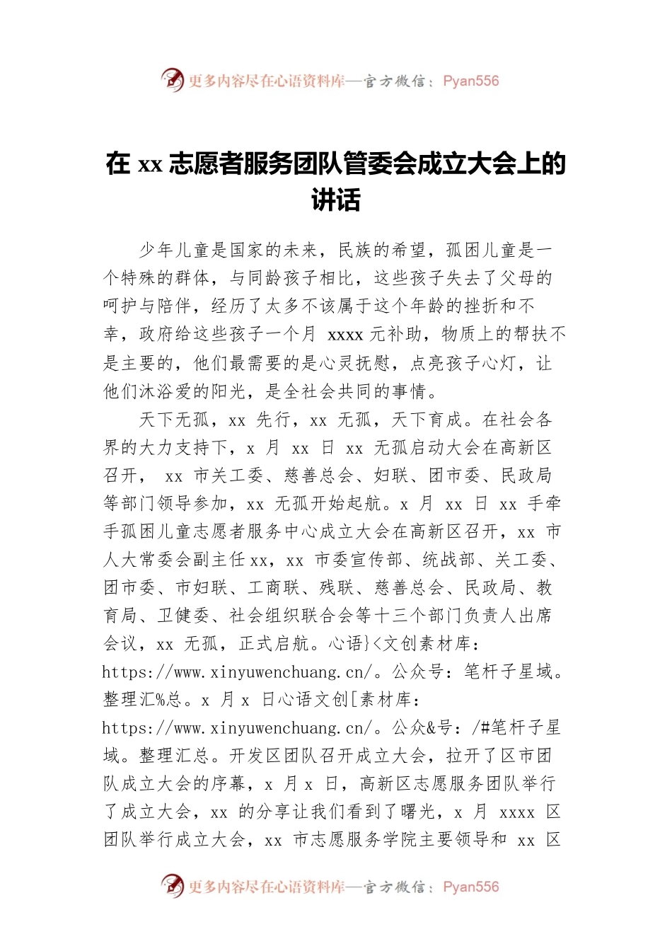 在xx志愿者服务团队管委会成立大会上的讲话.docx_第1页