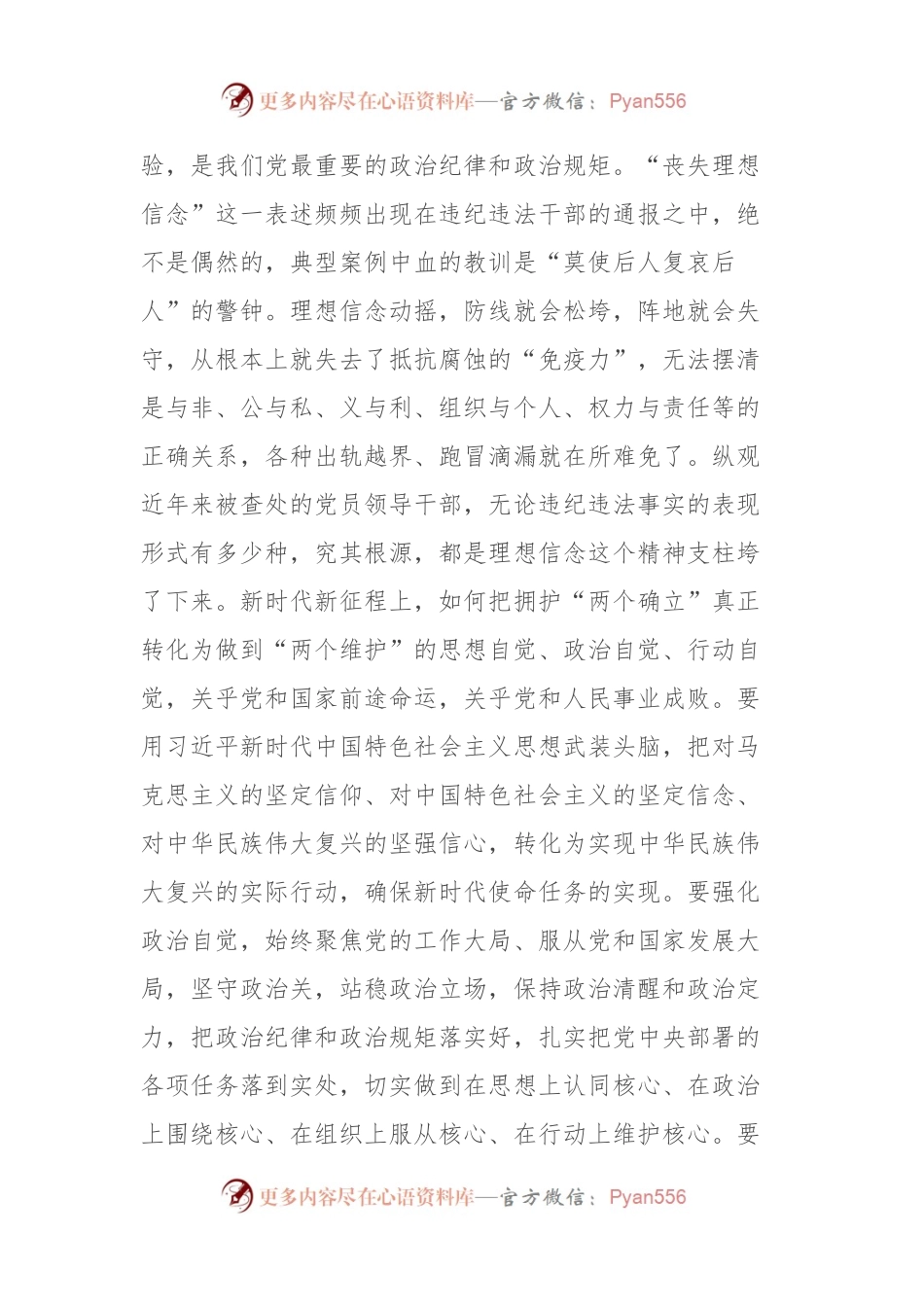在区直机关工委警示教育会上的讲话提纲.docx_第2页
