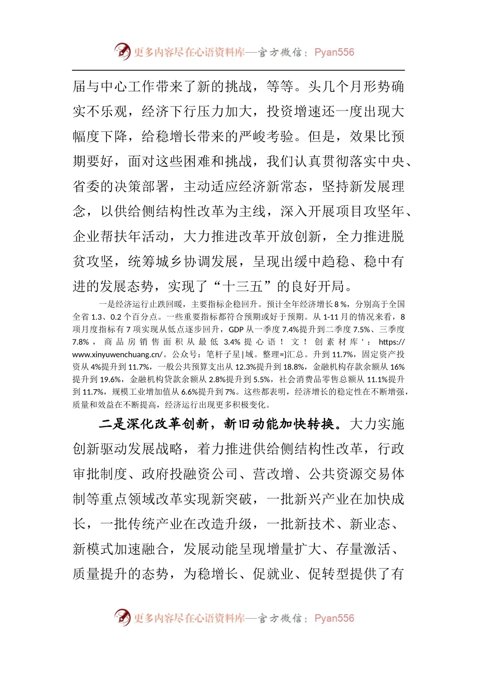 在市委经济工作务虚会上的讲话（二）.docx_第2页