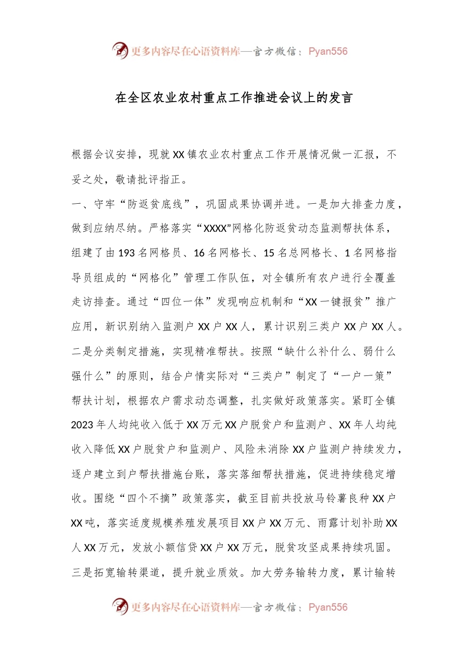 在全区农业农村重点工作推进会议上的发言.docx_第1页