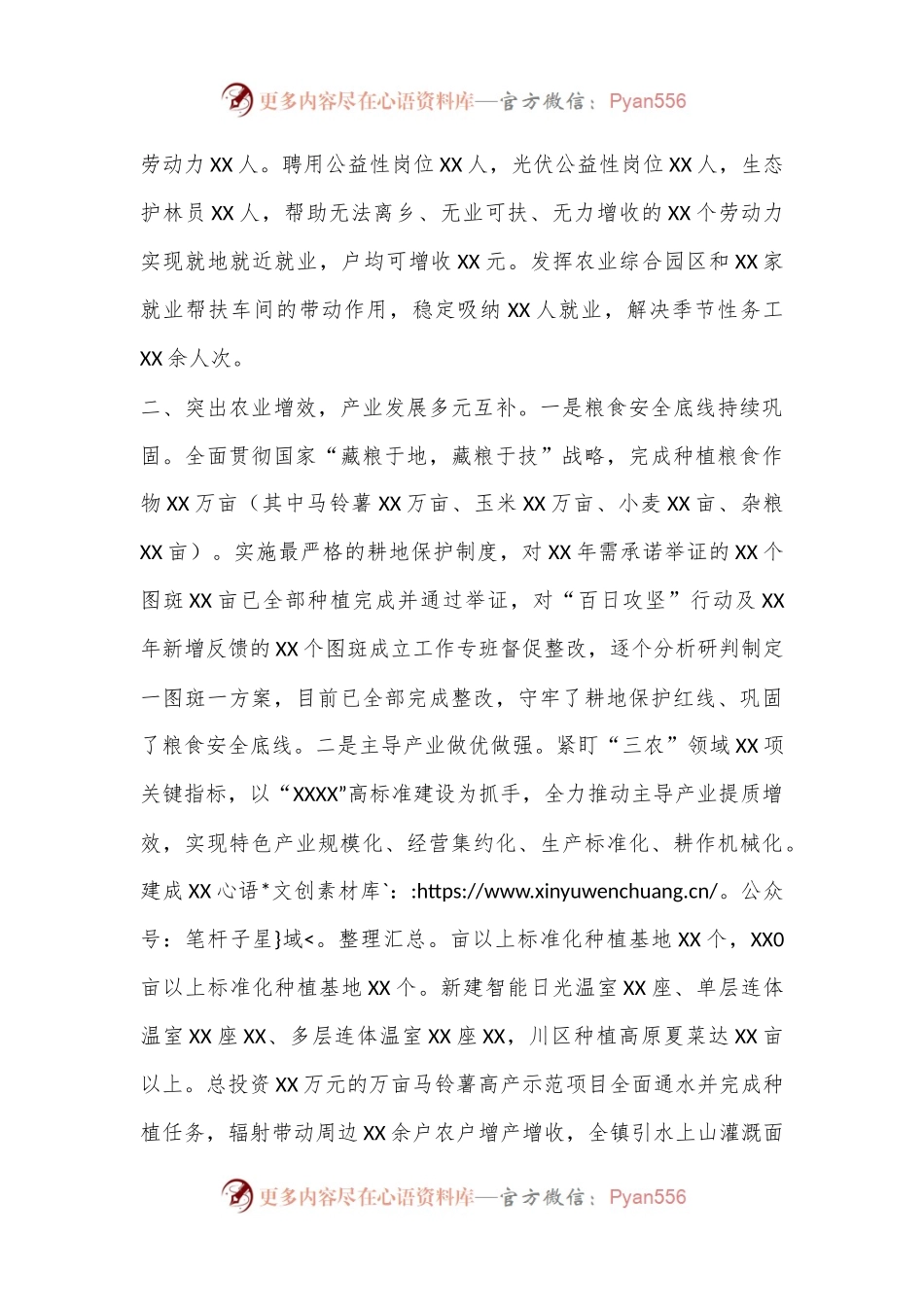 在全区农业农村重点工作推进会议上的发言.docx_第2页