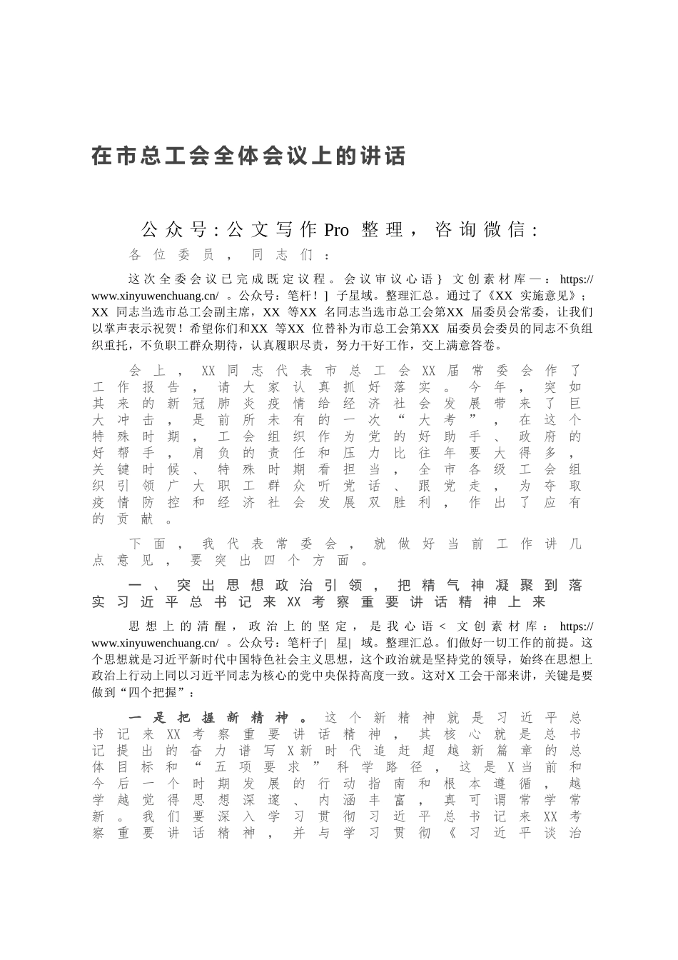 在市总工会全体会议上的讲话.docx_第1页