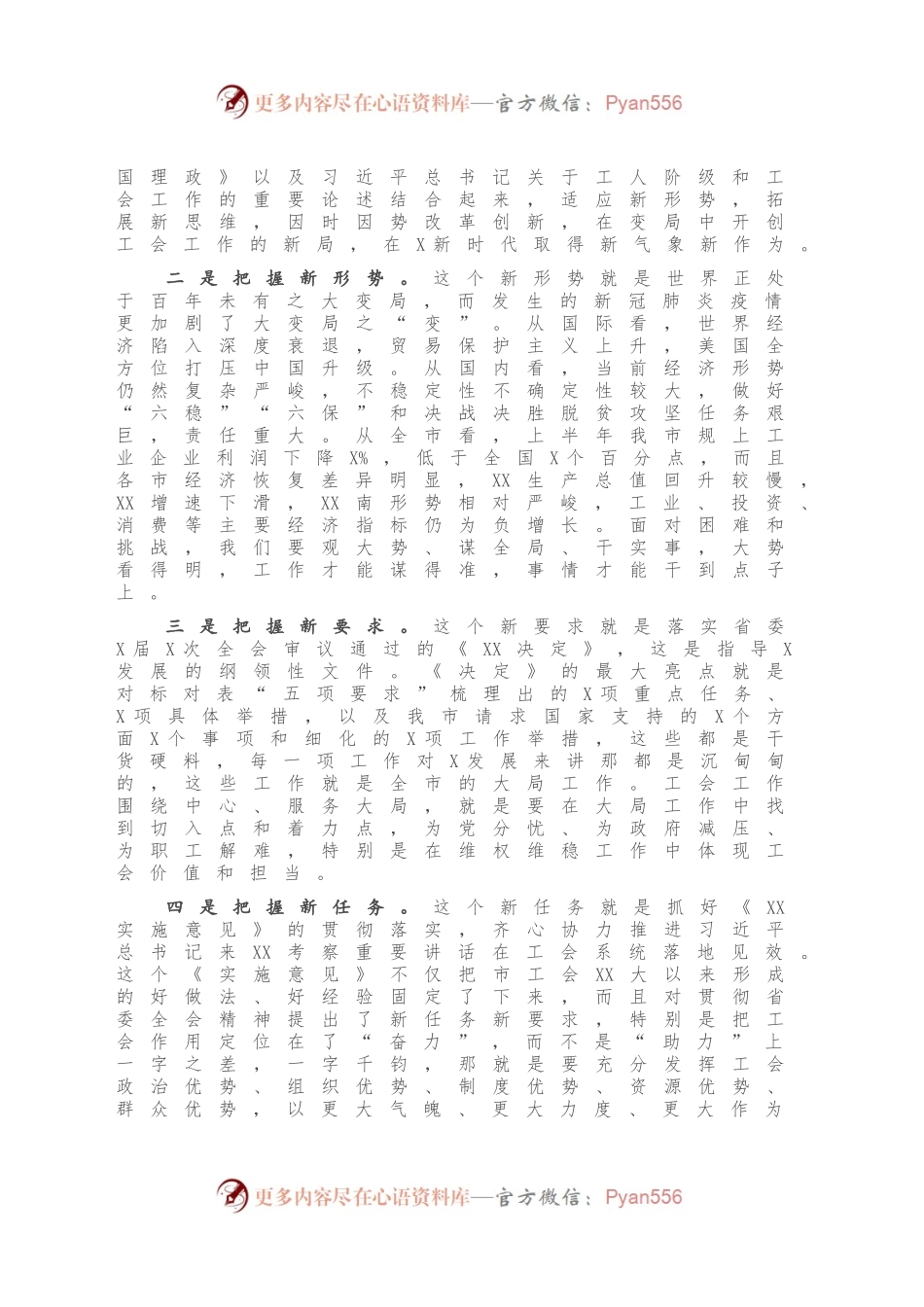 在市总工会全体会议上的讲话.docx_第2页