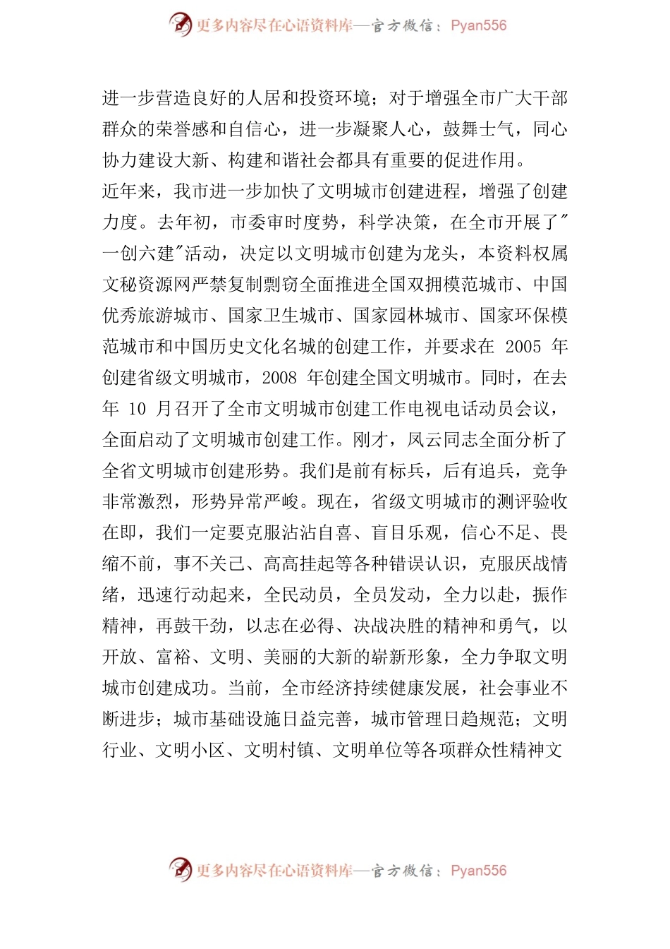 在市文明城市创建工作领导小组会议上的讲话.docx_第2页