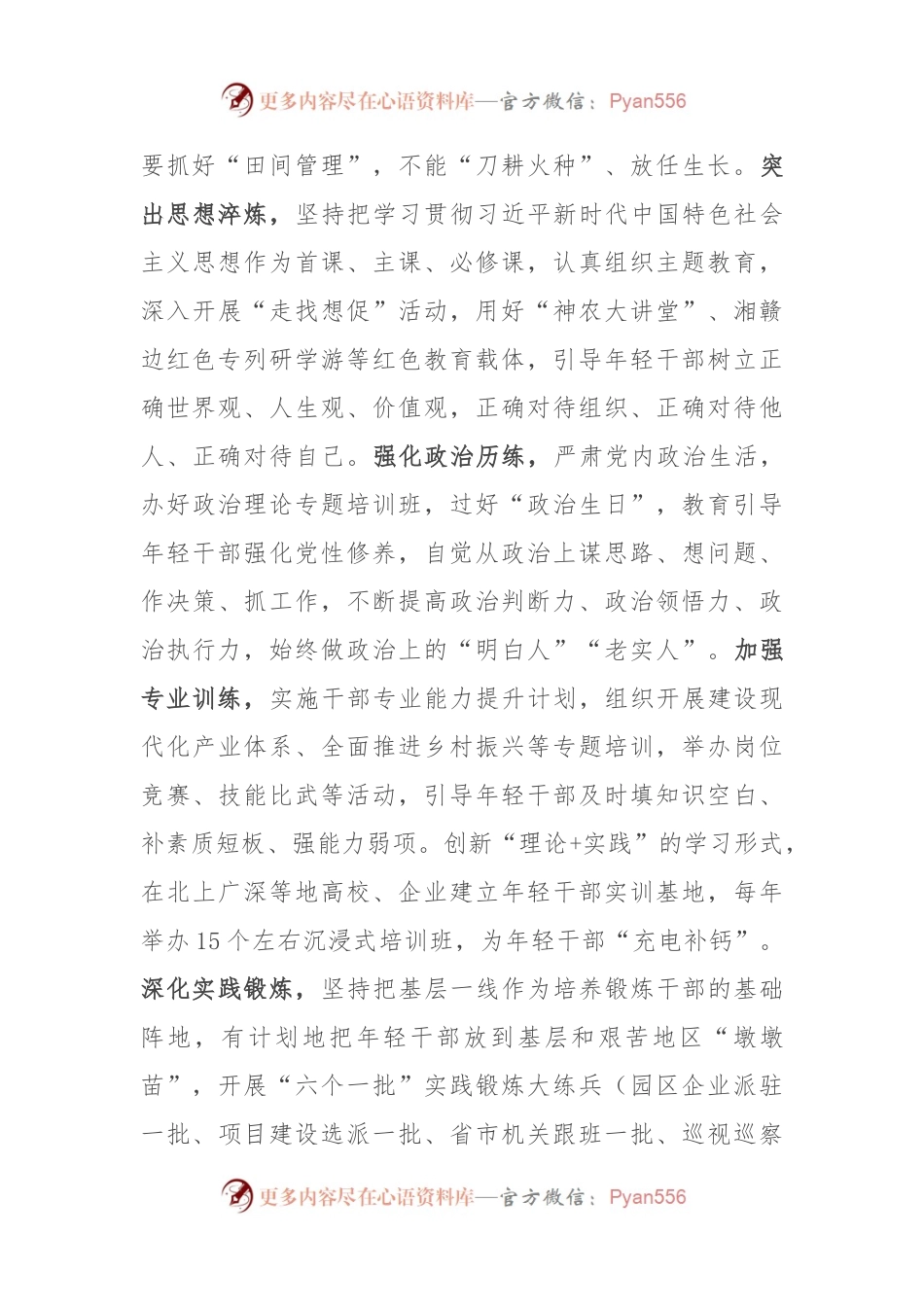 在全省年轻干部选拔任用工作座谈会上的发言.docx_第2页