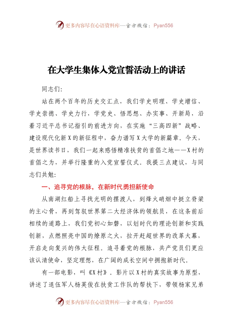 在大学生集体入党宣誓活动上的讲话）..docx_第1页