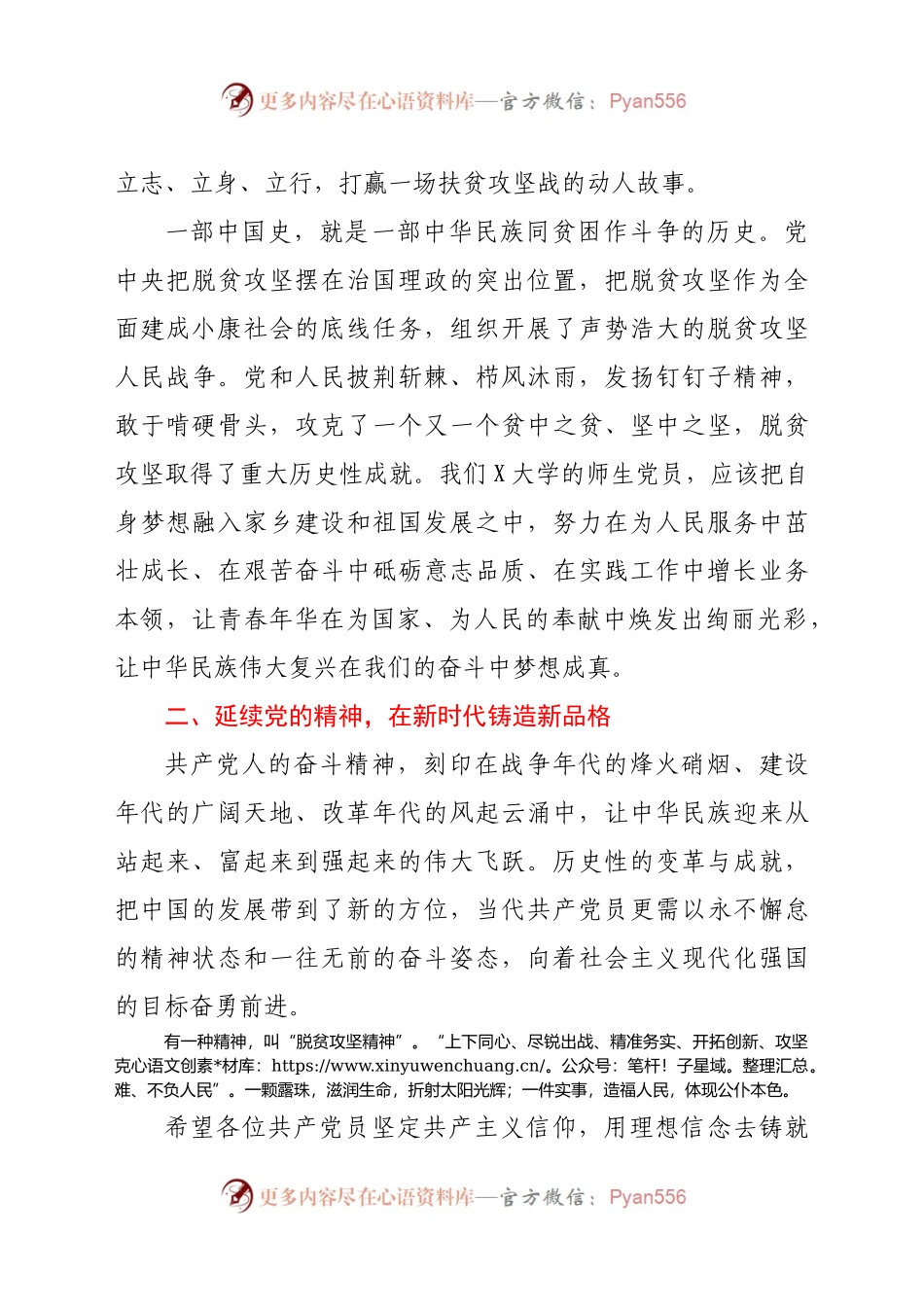 在大学生集体入党宣誓活动上的讲话）..docx_第2页