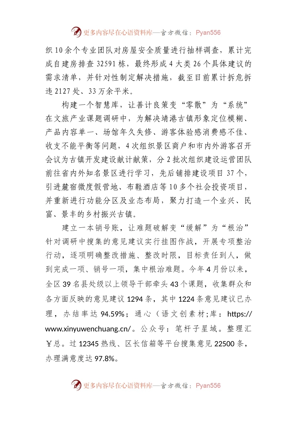 在“四下基层”暨“走找想促”调研活动交流会上的发言.docx_第2页
