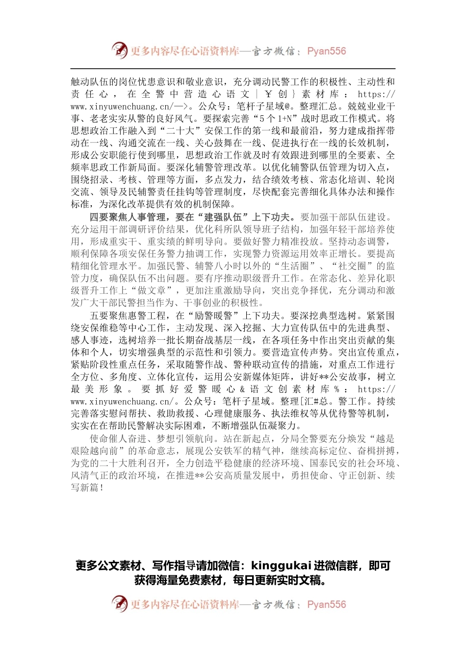 在公安分局2022年政治工作会议上的讲话.docx_第2页