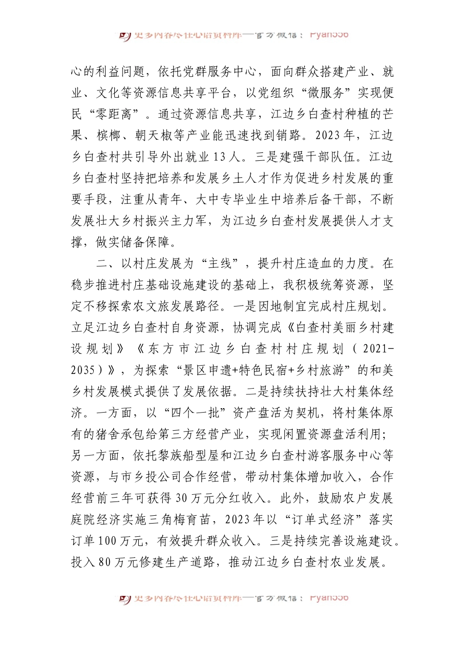 在全市抓党建促乡村振兴推进会上的发言汇编（4篇）.docx_第2页
