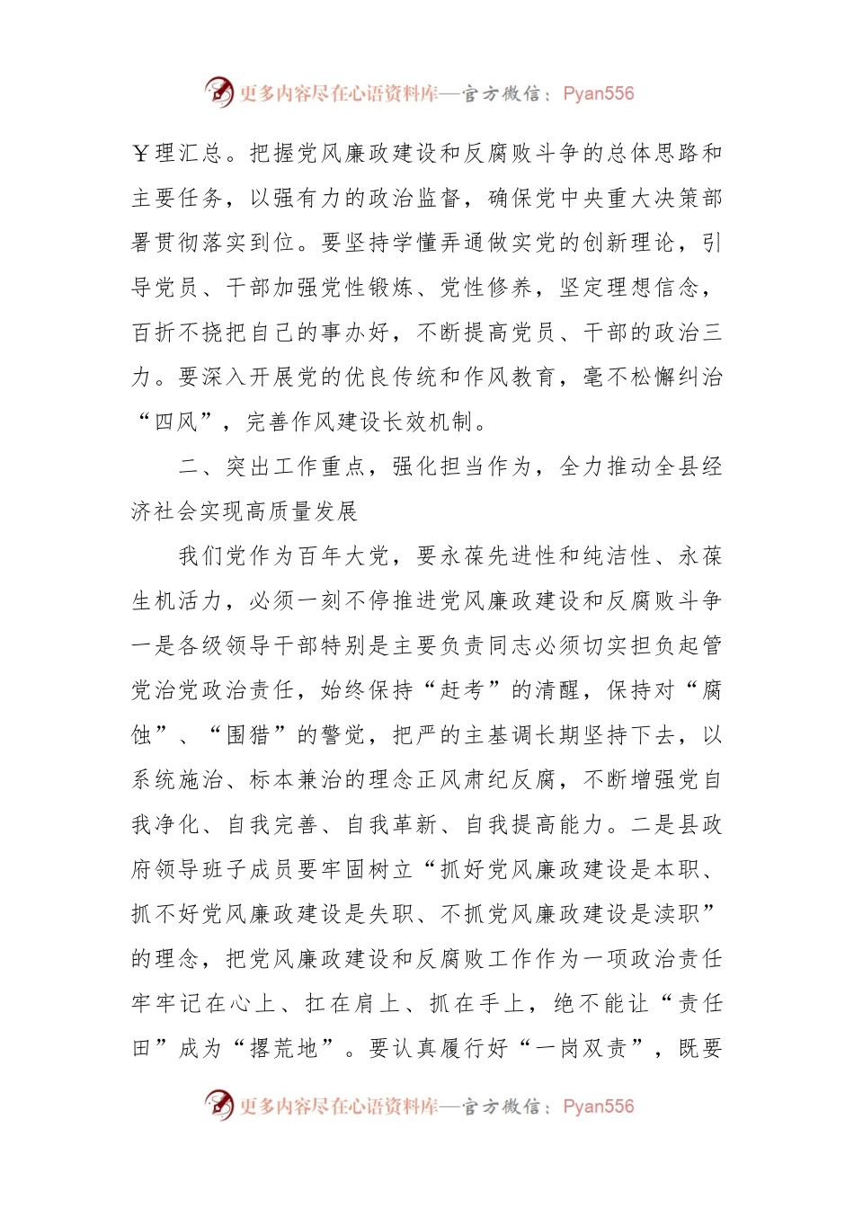 在县政府廉政工作暨警示教育会议上的讲话.docx_第2页