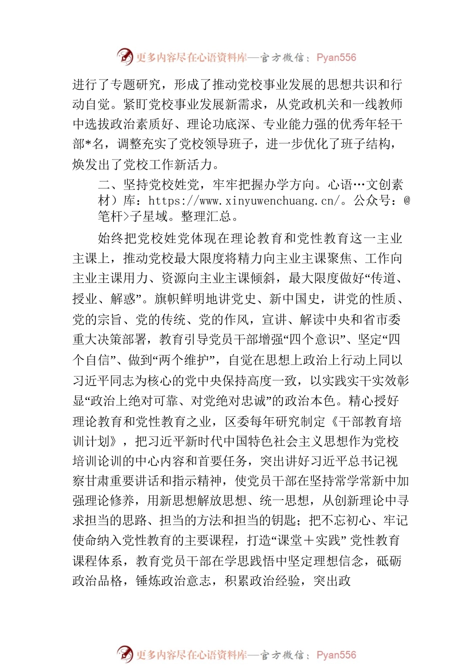 在全市党校工作会议上的发言.docx_第2页