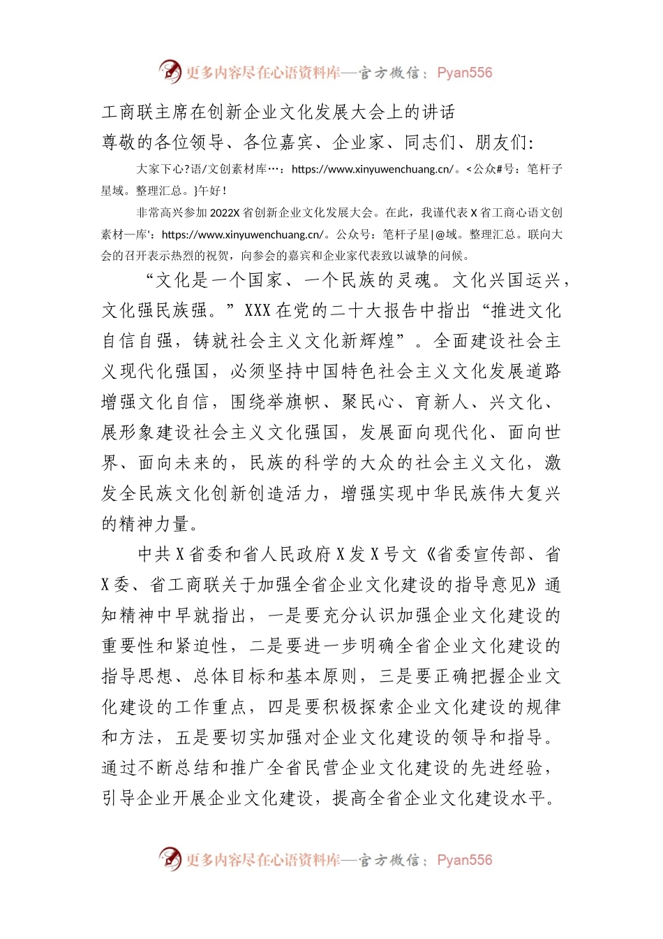 在创新企业文化发展大会上的讲话.docx_第1页