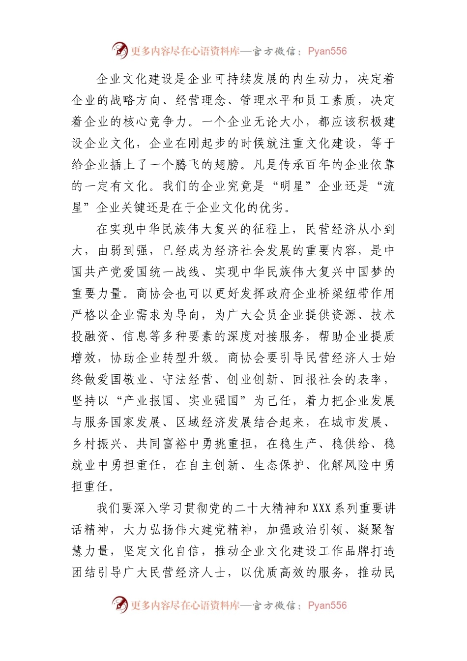 在创新企业文化发展大会上的讲话.docx_第2页